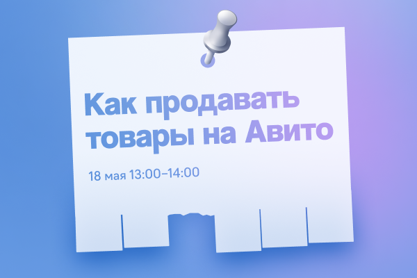 Как строителям получить максимум от Авито: стратегии, инструменты, кейсы