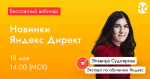 Новинки в Яндекс Директ
