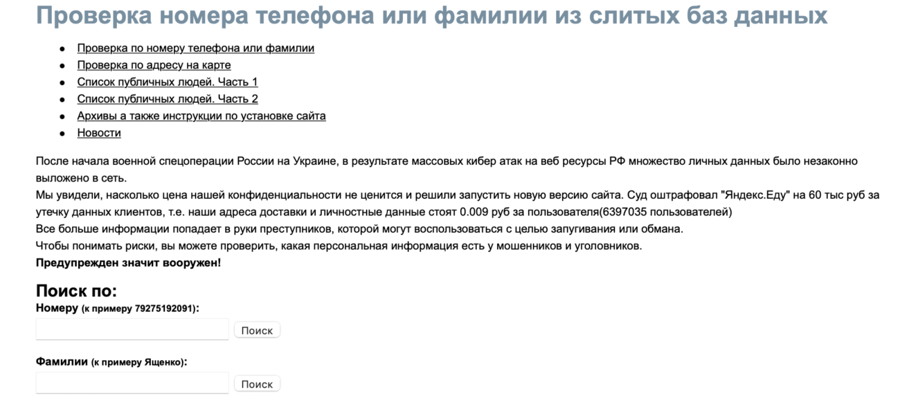 В сети опубликовали новую версию сайта с данными клиентов «Яндекс.Еды» — теперь на нём есть данные ГИБДД, СДЭК и других