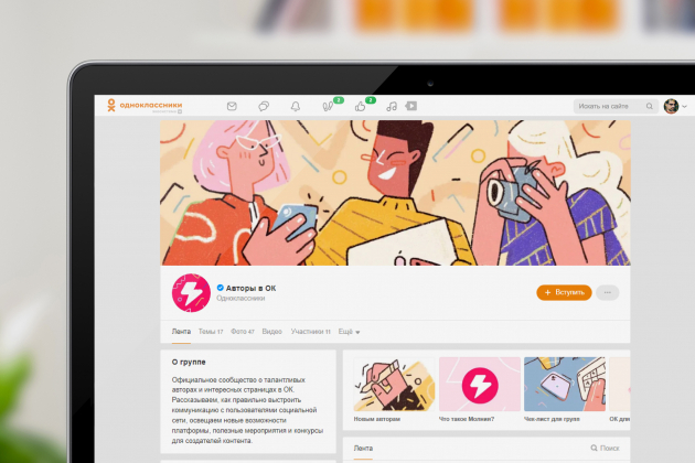 «Одноклассники» запустили алгоритм поддержки новых авторов «Молния»