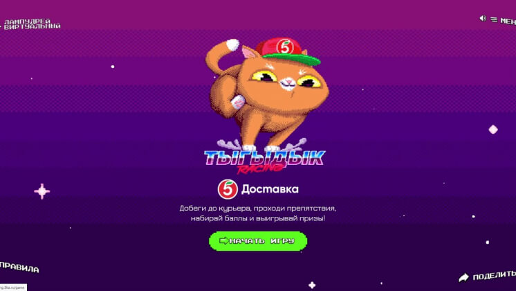 «Пятёрочка Доставка» и Re:evolution провели виртуальный забег гоночных котов