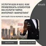 Настройте свой сайт на продажи