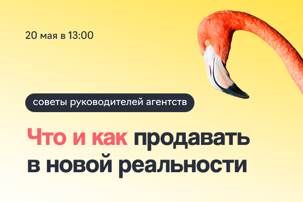 Что и как продавать клиентам, чтобы в кризис сохранить обороты — опыт агентств