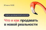 Что и как продавать клиентам, чтобы в кризис сохранить обороты — опыт агентств