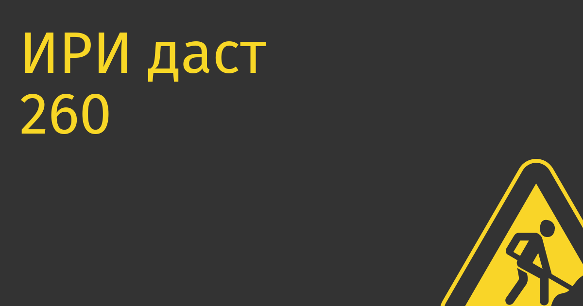 ИРИ даст 260 млн руб. на разработку Action-RPG о борьбе с польскими интервентами