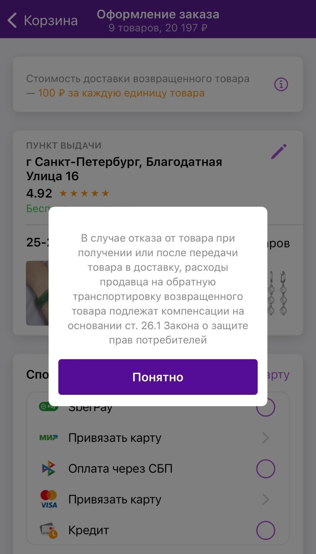 Wildberries начал массово списывать с пользователей штрафы за возврат товаров — РБК