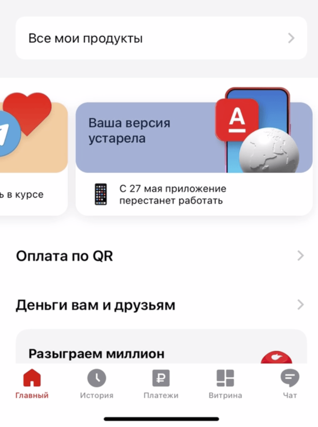 «Альфа-банк» предупредил об отключении iOS-приложения с 27 мая — это коснётся пользователей «старых» версий