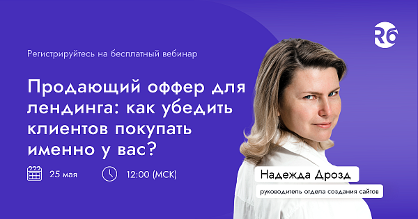 Продающий оффер для лендинга: как убедить клиентов покупать именно у вас?
