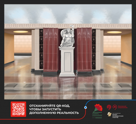 Историю московского метро представят с помощью AR