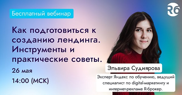 Как подготовиться к созданию лендинга. Инструменты и практические советы.