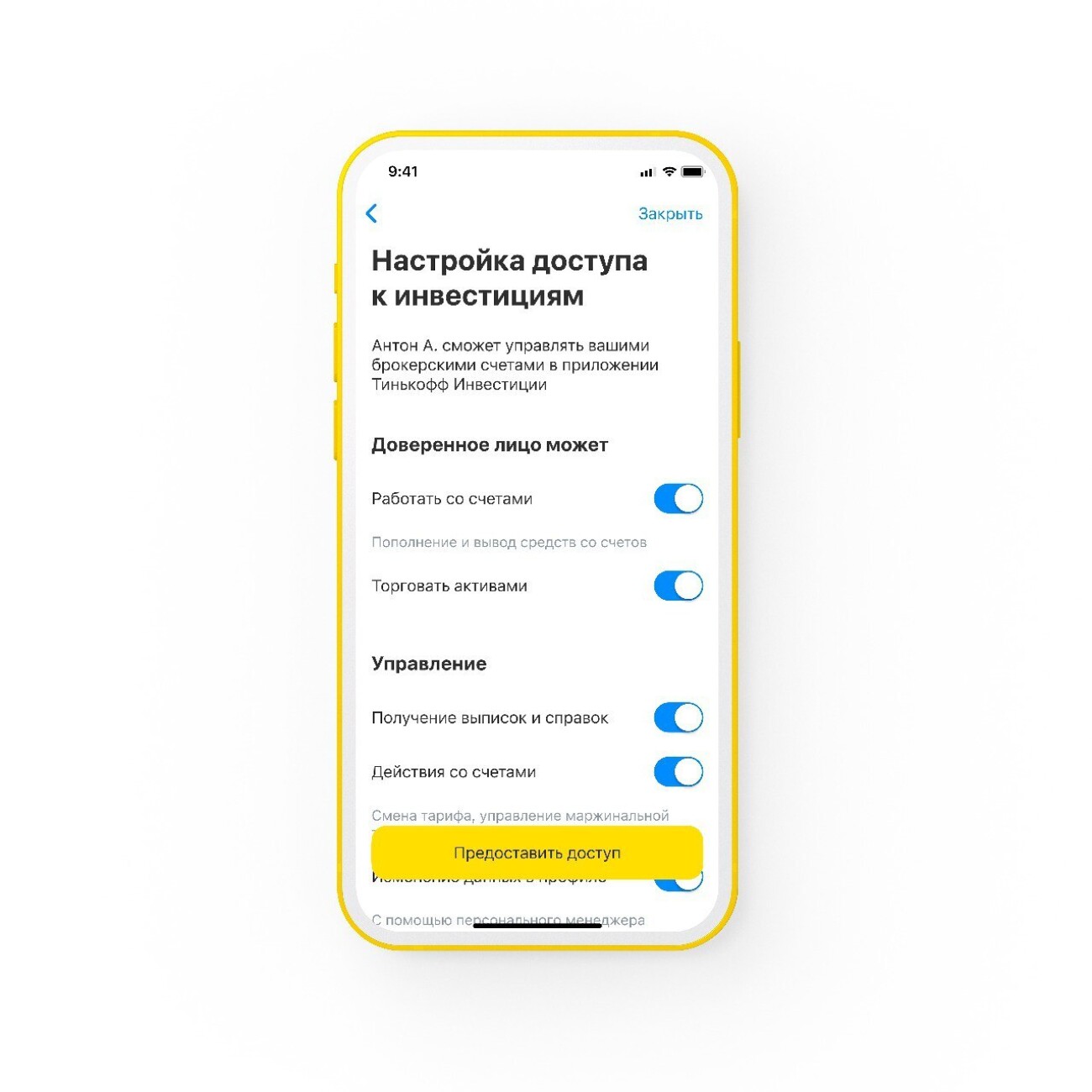 Tinkoff Private позволил клиентам назначать доверенных лиц для управления счетами в приложении
