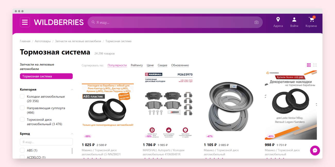 Wildberries добавил в каталог запчасти для автомобилей и мотоциклов и поиск по ним