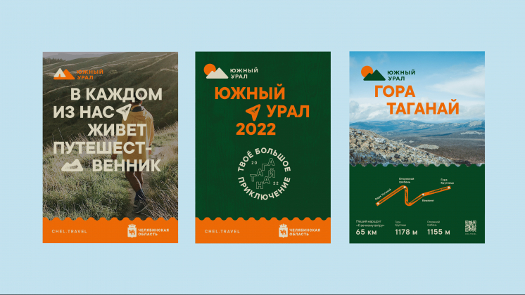 ENDY разработало туристический бренд Южного Урала