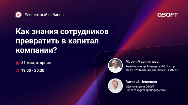 Как знания сотрудников превратить в капитал компании?