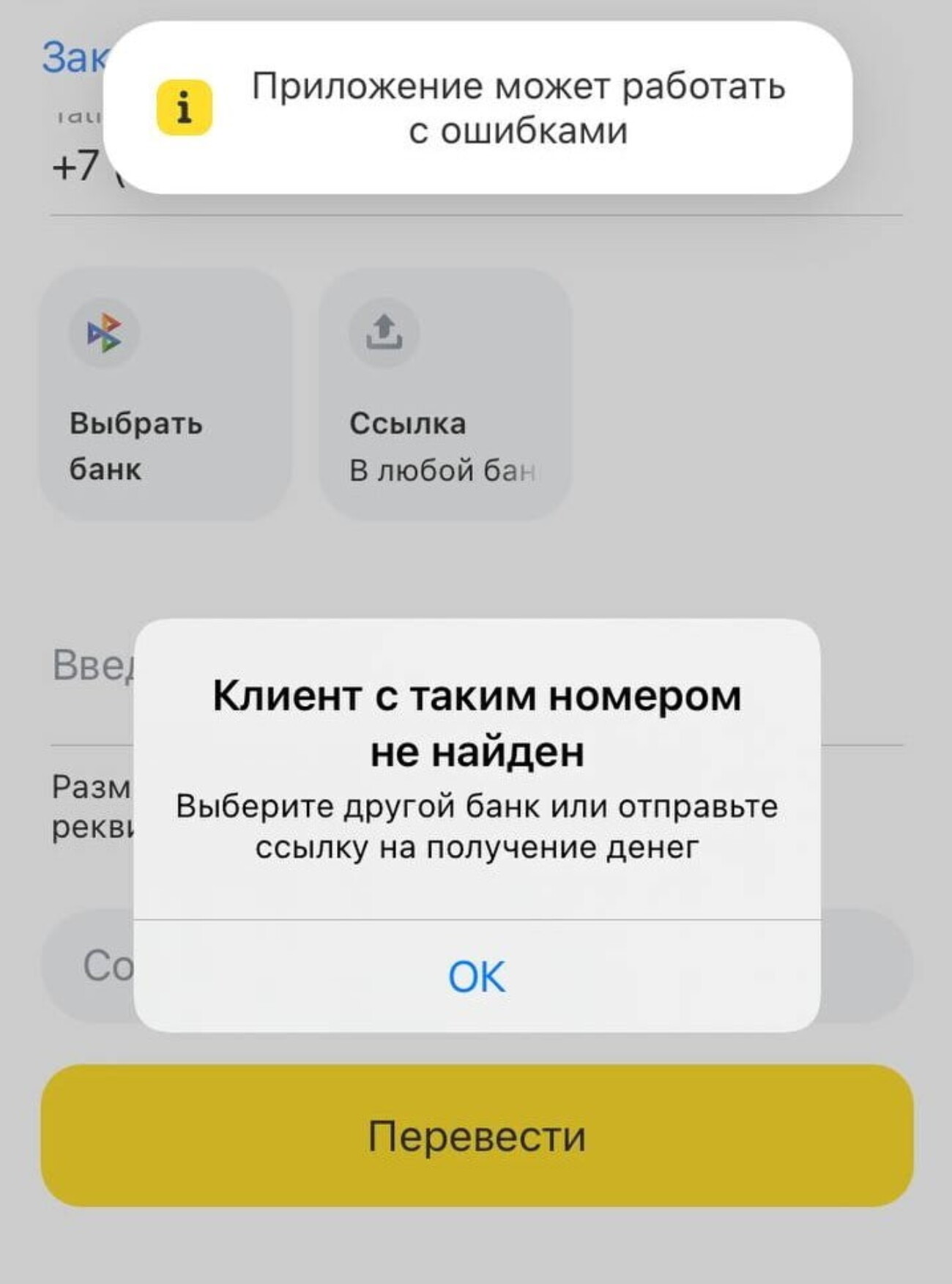 Сбой у «Тинькофф»: пользователи пожаловались на проблемы с переводами и входом в приложение