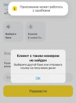 Сбой у «Тинькофф»: пользователи пожаловались на проблемы с переводами и входом в приложение