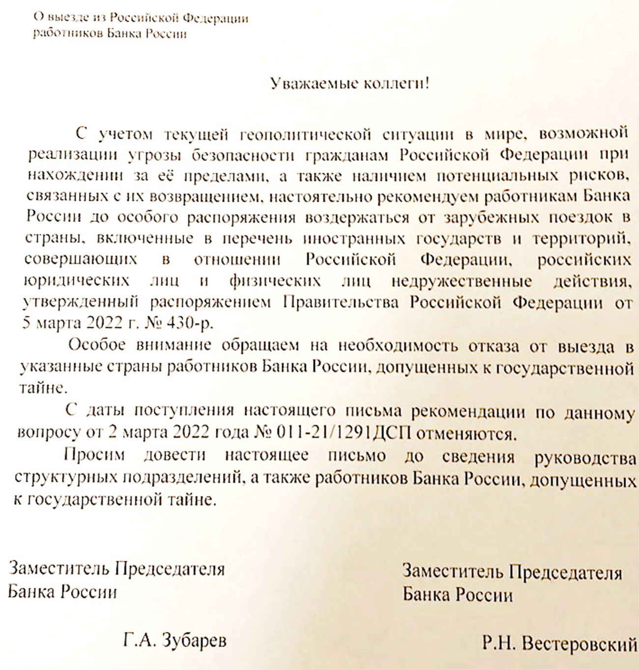 ЦБ рекомендовал сотрудникам не ездить в «недружественные» страны «до особого распоряжения» — The Bell