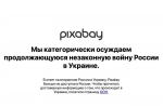 Бесплатный фотобанк Pixabay заблокировал доступ для пользователей из России