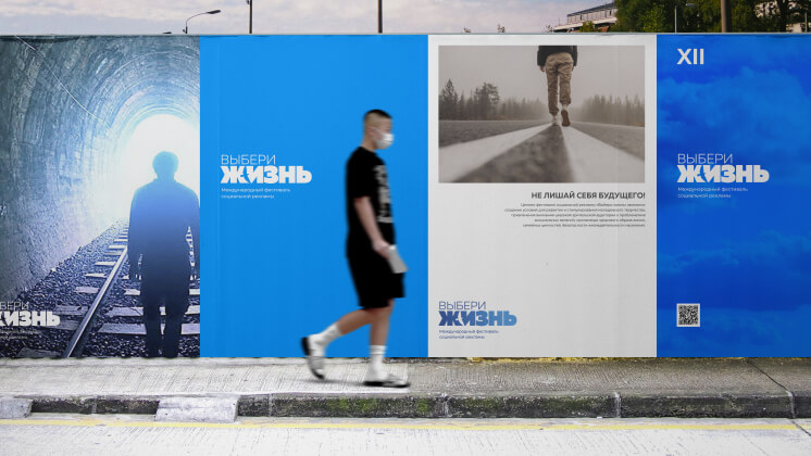 В «Штольцман и Кац» провели редизайн логотипа фестиваля социальной рекламы «Выбери жизнь»