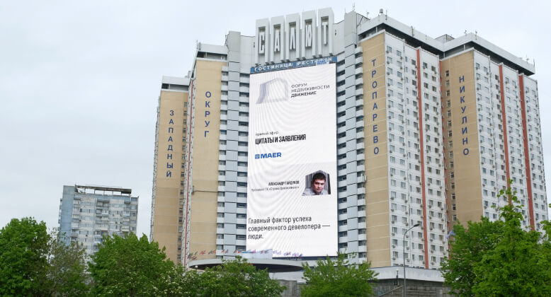 На медиафасадах Maer проведут кампанию по поддержке строительной отрасли