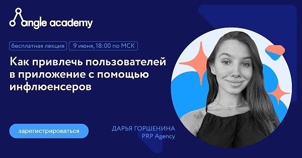 Как привлечь пользователей в приложение с помощью инфлюенсеров