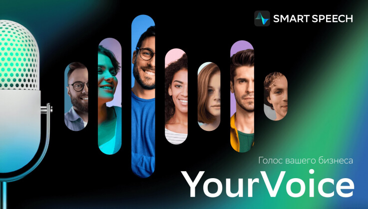 Сбер поможет брендам создать собственный голос