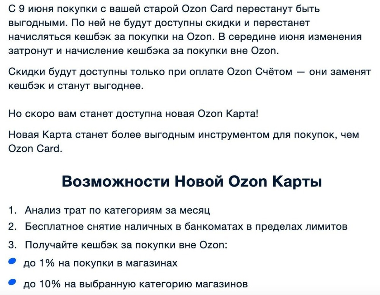 Ozon отменил кэшбек по карте Ozon Card и в подписке и заменил его на скидки при оплате со «Счёта»