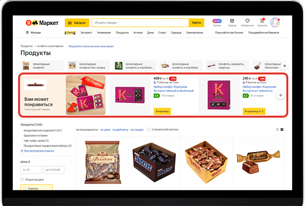 Яндекс Маркет открыл брендам доступ к умным рекламным кампаниям