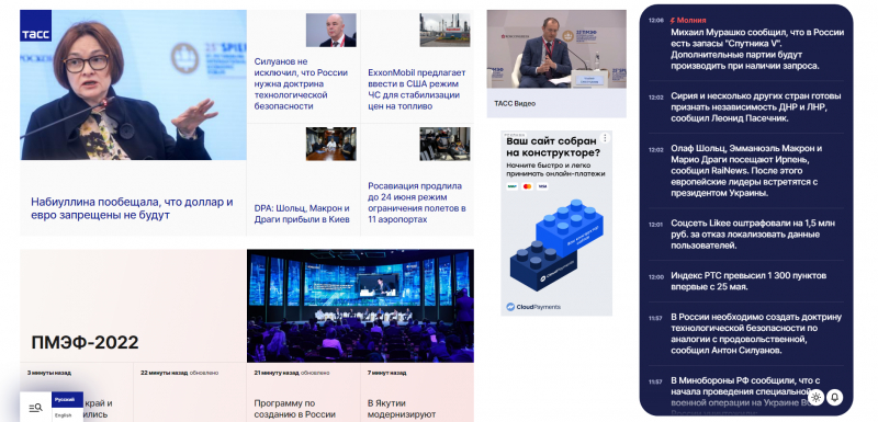 Информационное агентство ТАСС обновило свой сайт