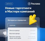 В Мастере кампаний появились таргетинги по интересам и привычкам