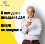 «Мы забрали ваши деньги. С уважением»: клиенты «Тинькофф» раскритиковали новые условия и комиссии по SWIFT-переводам