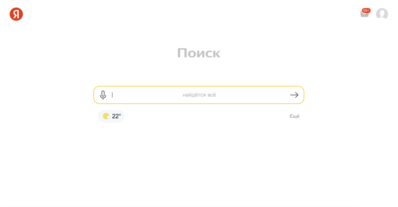 «Яндекс» поменял дизайн ya.ru, на которой раньше была только строка поиска