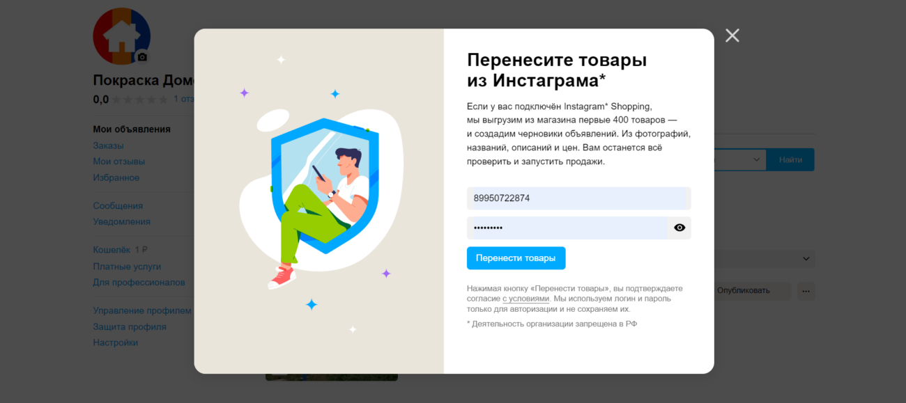 «Авито» запустил перенос товаров из Instagram* в объявления