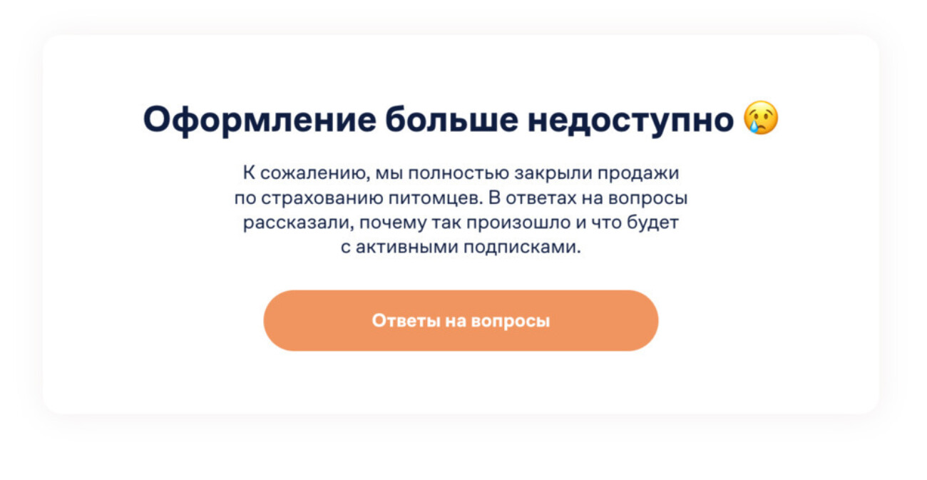 «Манго» перестанет страховать животных и детей от несчастных случаев