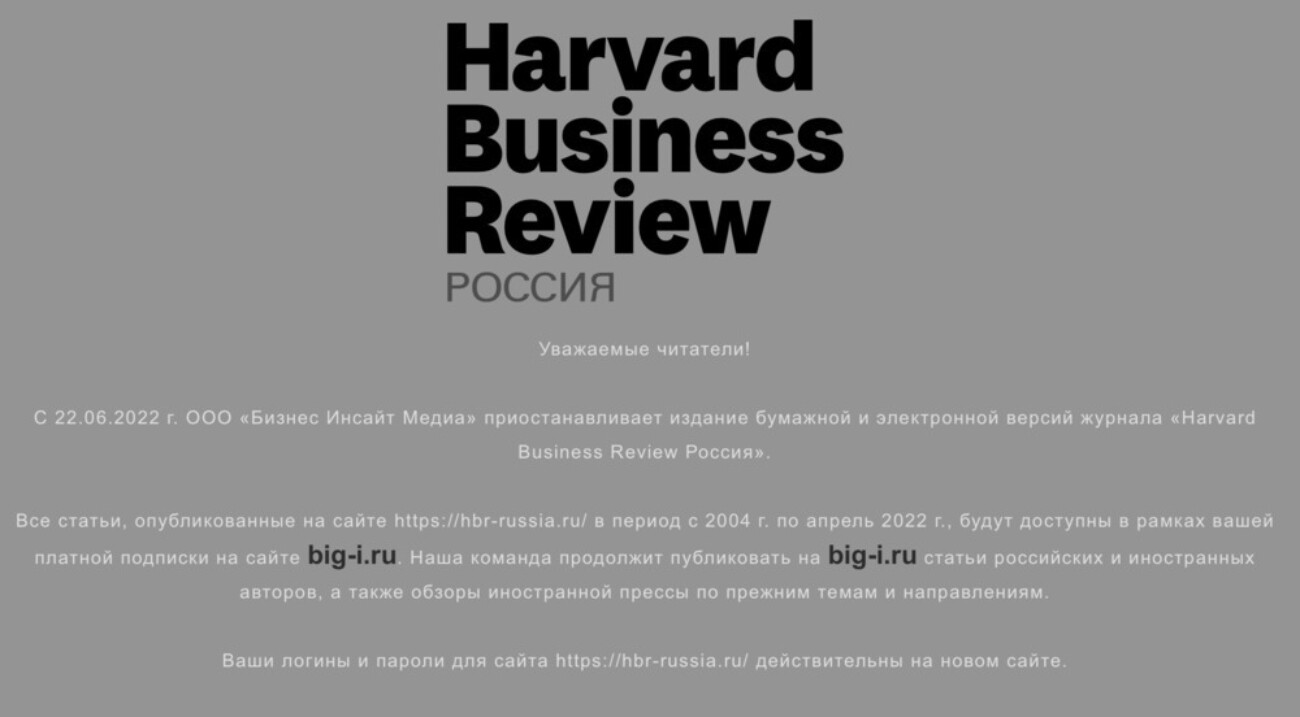 Владелец Forbes приостановил издание российской версии Harvard Business Review