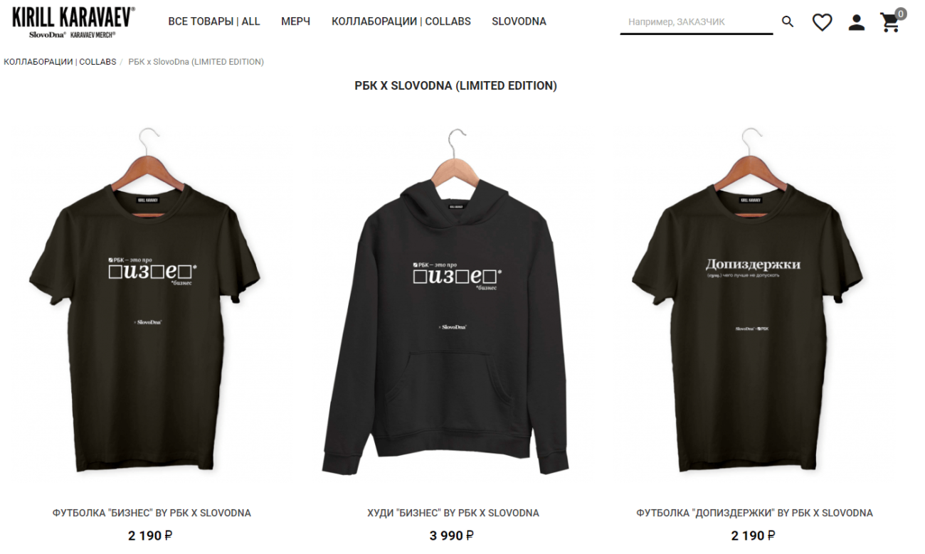 РБК выпустил мерч с мемом «*из*е*» и «допиздержками»