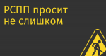 РСПП просит не слишком ужесточать закон о сохранности персональных данных