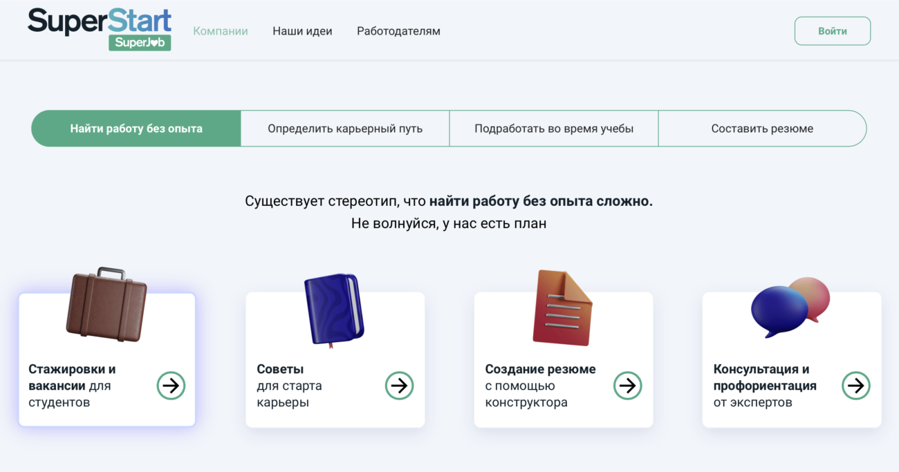 Superjob запустил платформу с сервисами для начинающих специалистов, вакансиями и стажировками
