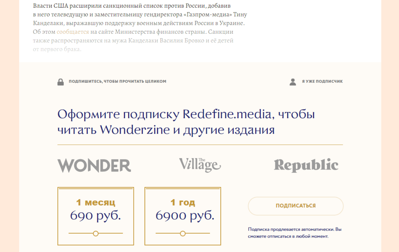 The Village и Wonderzine ввели платную подписку почти на все материалы