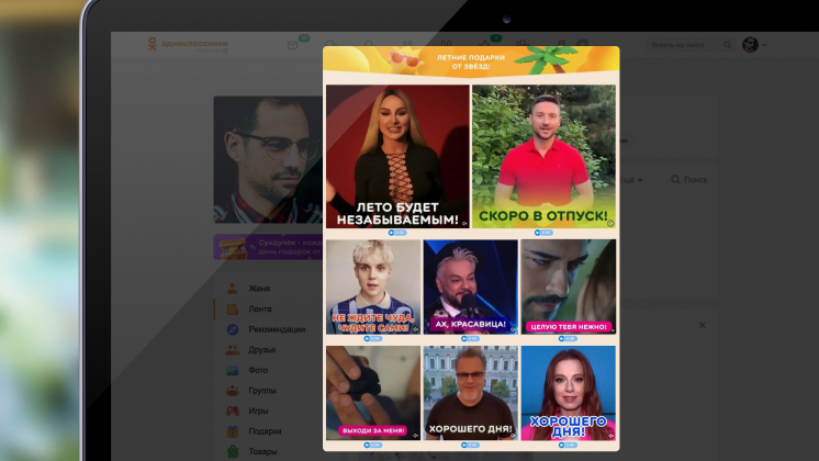 «Одноклассники» запустили витрину видеоподарков со знаменитостями