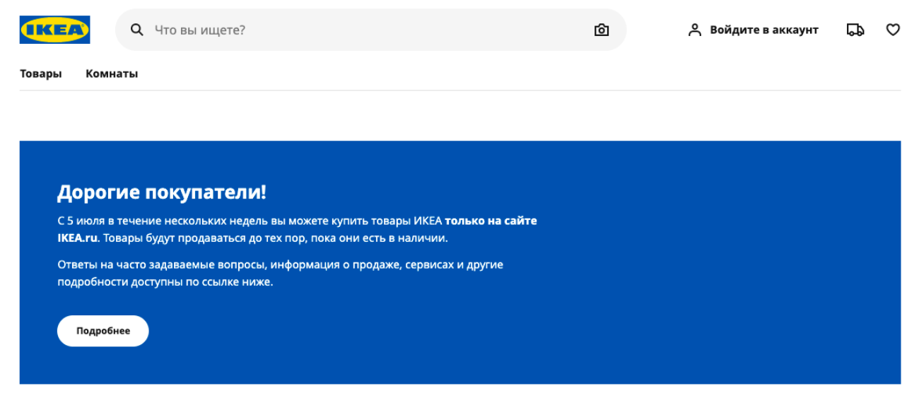 IKEA начнёт распродажу товаров в онлайн-магазине 5 июля