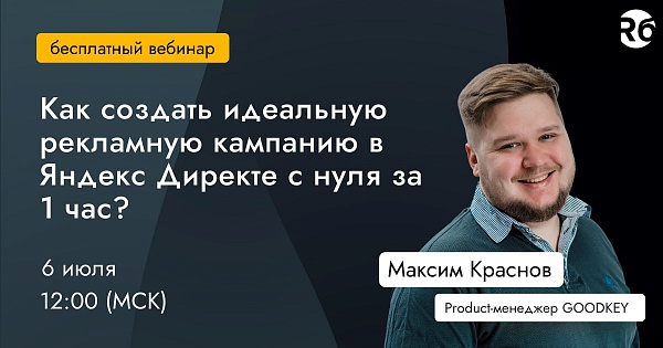 Как создать идеальную рекламную кампанию в Яндекс Директе с нуля за 1 час?