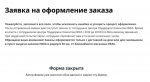 IKEA предложила оформлять заказы на сайте через заявки — и почти сразу же закрыла форму для их приёма
