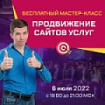 Продвижение сайтов услуг