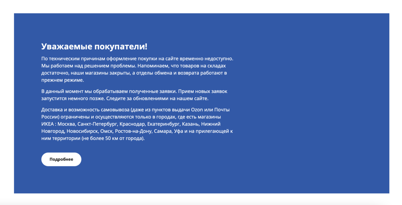 Второй день распродажи в IKEA: какие новости