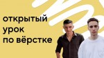 Открытый урок по HTML и CSS: Создание семантической вёрстки по макету