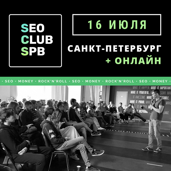 SEO CLUB SPB