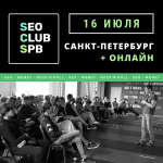 SEO CLUB SPB