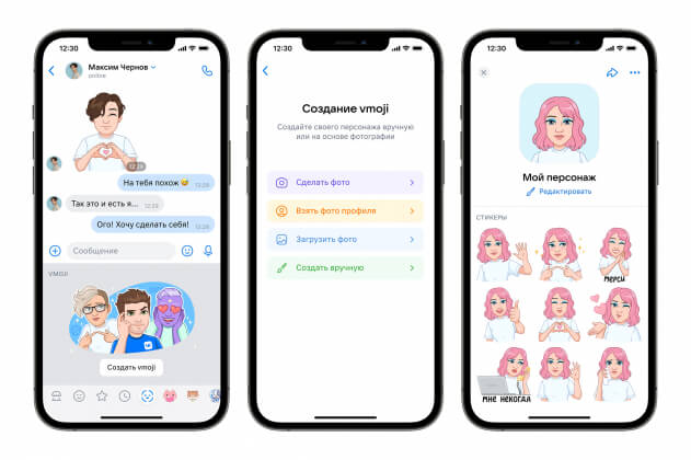 «ВКонтакте» запустила виртуальные аватары пользователей vmoji