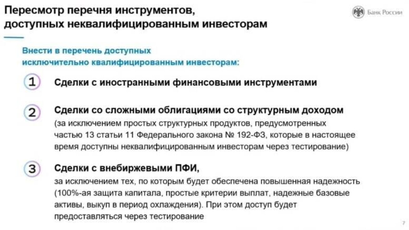 ЦБ предложил «для защиты» неквалифицированных инвесторов на время запретить сделки с иностранными бумагами